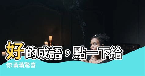 物的成語有什麼